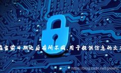 请注意：由于信息更改迅速，关于比特币和加密