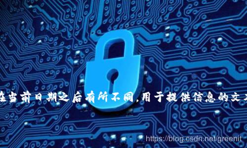 请注意:由于信息更改迅速,关于比特币和加密货币的大量数据和事件可能会在当前日期之后有所不同。用于提供信息的文本应参考最新情况。以下内容为您提供关于钱包的重要信息和可能的相关问题。
如何创建一个储存30万比特币的钱包
