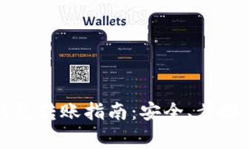 比特币冷钱包转账指南:安全、步骤与注意事项