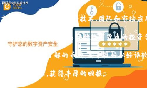   加密货币购买指南：新手必读的详细步骤与注意事项 / 

 guanjianci 加密货币, 购买加密货币, 加密货币交易所, 数字货币投资, 加密资产 /guanjianci 

加密货币作为一种创新的数字资产，近年来在全球范围内迅速发展，吸引了越来越多的投资者。那么，如何购买加密货币，尤其是对新手来说，应该注意哪些事项？本文将详细介绍一个完整的加密货币购买流程以及相关的注意事项，帮助用户快速掌握购买加密货币的基本知识与技巧。

一、了解加密货币的基本概念
在开始购买加密货币之前，首先需要了解加密货币的基本概念。加密货币是一种基于区块链技术的数字货币，它通过加密技术确保交易的安全性和隐私性。比特币、以太坊等著名加密货币不仅可以用来进行交易，也可以作为一种投资工具。

加密货币的去中心化特性使得其不受中央银行和政府的直接控制，而这也是其受到欢迎的原因之一。随着越来越多的人开始对加密货币感兴趣，了解其基本知识显得尤为重要，这样可以在投资时做出更加明智的决策。

二、选择合适的交易所
在购买加密货币之前，选择一个合适的交易所是至关重要的一步。市场上存在众多的加密货币交易所，包括大型的国际交易所以及本土的小型交易所。选择交易所时，可以考虑以下几个因素：

ul
    listrong安全性：/strong交易所的安全性至关重要，用户应选择那些具有良好安全记录和用户评价的平台。/li
    listrong手续费：/strong不同交易所的手续费水平各不相同，了解各个平台的费用结构，可以帮助用户降低成本。/li
    listrong交易品种：/strong一些交易所可能只支持特定的加密货币，而有些则支持多种数字资产交易。用户应根据自身需要选择合适的平台。/li
    listrong用户体验：/strong选择界面友好、操作简单的交易所，可以提高用户的交易效率和体验。/li
/ul

三、注册并完成身份验证
选择好交易所后，用户需要注册账号。大多数交易所都要求填写一些基本信息，包括电子邮件地址、密码、手机号等。在注册环节，务必使用一个强密码，并启用双重验证以增强账户安全。

另外，许多交易所会要求用户完成身份验证（KYC，Know Your Customer），这通常需要提供身份文件（如身份证或护照）和居住地址证明。这一过程可能需要几小时到几天不等，具体取决于交易所的审核流程。

四、充值资金
完成身份验证后，用户可以通过多种方式为账户充值。常见的充值方式包括银行转账、信用卡、借记卡、甚至有些交易所支持Paypal等电子支付方式。不同的充值方式可能会涉及不同的手续费和到账时间，因此建议用户根据自身情况选择合适的充值方式。

在充值前，务必确认账号信息的正确性，以免导致资金转账失败或延误。

五、选择和购买加密货币
充值完成后，用户可以选择想要购买的加密货币。选择后，进入交易界面，用户需指定购买数量，平台会自动计算出需要支付的金额。交易所一般会提供市场、限价及止损单等不同的交易方式，用户根据自身需求选择合适的方式进行交易。

购买时，建议用户先小额投资，避免一次性投入过多资金造成风险。购买完成后，用户可以选择将加密货币保留在交易所钱包中，或转移到个人钱包以增强安全性。

六、注意安全和风险管理
加密货币市场波动性较大，用户在投资后需保持足够警惕。建议用户定期查看市场行情，了解自己的投资资产。可以考虑为投资制定合理的止损和止盈策略，避免因市场波动造成过大的损失。

同时，用户也需留心网络安全，包括使用强密码以及不随意点击可疑链接，避免上当受骗。定期备份钱包私钥或者助记词，确保资金安全。

常见问题解答

问题一：购买加密货币需要注意哪些安全事项？
在购买加密货币之前，安全性是一个无法忽视的重要因素。首先，用户应选择信誉良好、安全性高的交易所，查看其历史安全记录和用户评价。许多交易所提供二级验证功能，可以增设密码保护，从而提升防护级别。

除了交易所的安全性外，用户在存储加密货币时，也需选择合适的钱包。例如，硬件钱包是相对安全的选择，可以把加密货币安全地脱离互联网上的攻击。用户在进行任何操作时，要保持警惕，避免落入网络诈骗的陷阱，比如钓鱼网站或假冒交易平台。

保证个人设备，也就是电脑和手机的安全同样重要，安装防病毒软件并定期检查，保持系统和应用程序更新，以减少潜在的网络威胁。

问题二：可以通过哪些方式购买加密货币？
购买加密货币的方式多种多样，用户可以根据自己的需求选择最合适的方式。最常见的方式包括：

ul
    listrong交易所购买：/strong在大型加密货币交易所注册账号，通过充值资金（通常为法币，如美元或人民币）来购买特定加密货币。/li
    listrongP2P交易平台：/strong用户可以通过去中心化的P2P交易平台直接与其他用户交易，这种方式通常更灵活，可以直接使用本地支付方式。/li
    listrong自动取款机（ATM）：/strong部分地区有加密货币ATM机，用户可以使用现金直接购买比特币等加密货币。/li
    listrong加密货币支付网关：/strong通过某些商户、服务或者平台直接进行商品或服务的交易，有的支持加密货币付款。/li
/ul

问题三：投资加密货币的风险有哪些？
投资加密货币是一个高风险的行为，主要风险包括市场风险、技术风险和政策风险等。

市场风险是指由于行情剧烈波动导致的资产贬值，特别是在行情不稳定时可能造成巨大的损失。加密货币市场的非理性行为可能会导致价格急剧下跌，尤其是新手投资者需要保持警惕。

技术风险则主要涉及交易所的安全性、系统故障等。用户的钱包和交易所可能会面临黑客攻击和盗窃，因此选择安全的平台至关重要。同时，使用智能合约时，软件代码中的漏洞也可能导致资金损失。

政策风险指的是各国政府对加密货币的监管政策变化，例如禁令、税收政策等，都会对市场产生重要影响。用户应关注相关的政策动态，以做好充分的应对准备。

问题四：我该如何选择适合我的加密货币？
选择适合自己的加密货币关键在于充分了解市场，总结其潜在价值与风险。首先，新手应确保对所投资的数字货币有基本的了解，包括其背后的技术、团队和市场应用场景。

其次，用户可以参考市场的流行趋势，观察主流币（如比特币、以太坊）和小众币各自的表现。投资者还可以通过技术分析、基本面分析等手段来评估数字货币的投资价值。另外对市场消息进行跟踪，比如技术突破、合作伙伴或应用落地等，都可以帮助用户洞察未来的投资潜力。

当然，投资金额的投入比例也需要谨慎，自然对各种加密货币的投资也应根据自己的风险承受能力进行相应的调整，尤其是那些不太了解的币种。新手最好从好评较高、历史走势平稳的加密货币入手，掌握一定经验后，再扩展到其他市场。

总之，加密货币的购买与投资是一个复杂的过程，但通过合理的规划与谨慎的态度，用户可以在这一领域中找到适合自己的投资路径，获得丰厚的回报。