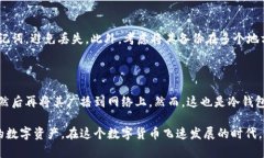 baioti比特币客户端冷钱包：安全存储比特币的最