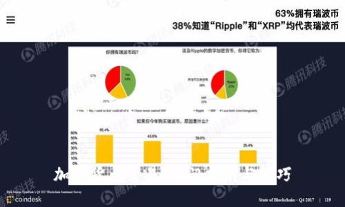 加密货币交易:入门指南与技巧