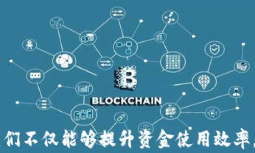 
   加密货币如何推动慈善事业的发展  / 

关键词：
 guanjianci  加密货币, 慈善事业, 区块链技术, 社会影响, 投资回报  /guanjianci 

引言

在数字化和全球化日益加深的今天，加密货币作为一种新兴的金融工具，不仅改变了传统金融市场的运作方式，也为慈善事业带来了全新的机遇和挑战。加密货币的匿名性、透明度和全球流通性，使得其成为了许多慈善项目的新宠。慈善机构可以利用这些优势，筹集资金、提升品牌形象，并推动社会变革。在这篇文章中，我们将深入探讨加密货币如何推动慈善事业的发展。


加密货币与慈善事业的结合

加密货币和慈善事业的结合不仅仅是个体捐赠者使用比特币、以太坊等数字货币进行捐赠那么简单。更为深远的是，区块链技术为慈善机构提供了前所未有的透明度和实时追踪能力。在传统的慈善模式下，捐款的流向常常难以追踪，造成了许多人对慈善的怀疑。而区块链技术的应用，能够确保每一笔交易都是公开的，并且一旦记录在链上，就无法篡改。

这是因为，区块链技术的分布式特点意味着，所有的交易记录都会在多个节点上被确认和存储，从而大大提高了安全性和可信度。此外，利用智能合约技术，慈善机构可以设置条件，确保资金在达到特定目标后才会被释放。这种方式不仅保证了资金的透明使用，也增强了捐赠者的信任感，使更多的人愿意参与到慈善事业中来。


加密货币在慈善事业中带来的好处

利用加密货币进行慈善捐赠有几个显著的优势。

1. **降低手续费**：在传统的捐款渠道中，支付平台往往会收取高昂的手续费。而加密货币交易的手续费通常较低，甚至在某些情况下可以忽略不计。这使得更多的捐款能够直接进入慈善项目，提升了资金使用的效率。

2. **全球接入性**：加密货币的去中心化和全球性使得来自不同国家和地区的人可以方便地进行捐赠，而不再受制于传统银行系统的限制。这使得慈善机构能够从更广泛的群体中筹款，增加了资金来源。

3. **增强透明度**：前面提到的区块链技术所带来的透明度，确保了每一笔捐款的流向都可以被追踪。这种透明性不仅提高了公众的信任，还使慈善机构在管理资金时更为小心和负责，进而提升整个行业的信誉。

4. **隐私保护**：一些捐赠者可能更倾向于通过加密货币进行匿名捐赠，而不愿意透露自己的身份信息。加密货币的匿名性保护了捐赠者的隐私，鼓励更多的人参与慈善。

5. **灵活的投资回报**：通过投资加密货币，慈善机构能够利用这些资金进行投资性回报，进而为项目提供持续的资金支持。这种方式的创新，使得慈善事业不再仅仅依赖于一次性的捐赠，而能够形成资金的循环利用。

虽然加密货币在慈善事业中展现出了巨大的潜力，但它也带来了新的挑战。包括监管政策的缺失、波动性问题以及公众对加密货币的理解等，都需要慈善机构在实际操作中加以考虑和应对。


常见问题解答

1. 加密货币的波动性如何影响慈善捐赠？

加密货币的价格波动性是一个不容忽视的问题。与传统货币相比，某些加密货币的价格波动幅度更大，这可能会对慈善捐赠造成影响。例如，一笔在捐赠时价值100美元的比特币，几周后可能因市场变动而贬值至50美元。这种波动可能会使得部分捐赠者在考虑捐赠时感到犹豫，担心其资金的实际使用效果。

为了解决这一问题，越来越多的慈善机构开始考虑将收到的加密货币立即转换为法定货币，以避免市场波动带来的风险。此外，有些平台还提供加密货币的稳健币（如USDT、USDC）作为捐赠选项，这类稳定币的价值相对固定，可以减少波动的影响。

当然，加密货币的波动性也有其双面性。在价格上涨的情况下，早期的捐赠者可能会因数额增加而感到满意，从而增加他们对继续支持该业务的信心。因此，慈善机构需要具备敏锐的市场洞察能力，以使捐赠收益最大化，并减轻波动带来的风险。


2. 如何选择负责任的加密货币慈善机构？

在选择加密货币慈善机构时，捐赠者应该对其进行仔细的研究，以确保其合法性和透明性。首先，查看该机构是否在相关监管机构注册，并具有合法的慈善资质。其次，关注该机构的透明报告，查看其如何使用捐赠资金，是否能提供详细的项目资金流向图。

许多负责任的加密货币慈善机构都在其官网上发布完整的财务报告和审计信息，这可以帮助捐赠者了解每笔资金的具体使用情况。

此外，查看相关的社会评价和反馈也十分重要。许多平台提供了用户评论和评分功能，让捐赠者能够轻松获取其他捐赠者的经验。如果某个慈善机构频繁被报告存在问题，最好谨慎对待。

最后，不妨关注慈善机构在社交媒体上的活跃度和专业性。那些积极参与社区互动、分享透明数据和成果的机构往往更值得信任。


3. 加密货币在慈善项目中的实际应用案例有哪些？

随着加密货币的广泛应用，一些创新的慈善项目陆续涌现。例如，某些组织通过创建专门的加密货币基金，鼓励人们通过数字货币进行捐赠，形成灵活的筹款机制。

一个比较知名的案例是