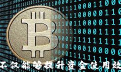    加密货币如何推动慈善事业的发展  / 关键词：