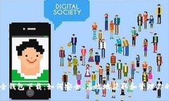 比特币全钱包下载：如何安全、高效地获取和管