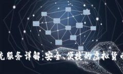 比特币钱包代充服务详解：安全、便捷的虚拟货