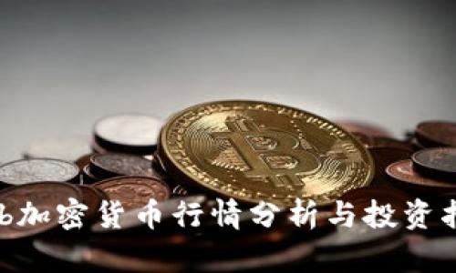 Bnb加密货币行情分析与投资指南