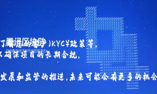 jiaoti美国加密货币上市规定解析：时间、流程及影响/jiaoti  
加密货币上市, 美国, 上市规定, 加密资产, SEC/guanjianci  

近年来，加密货币市场发展迅猛，许多投资者和企业对这一新兴市场展现了浓厚的兴趣。加密货币的上市不仅为项目提供了融资的机会，也使得更多的投资者能够参与其中。然而，在美国，涉及加密货币的上市规定是相当复杂的。本文将详细解析美国加密货币上市的规定、时间框架及其影响，帮助投资者和创业者更好地理解这一重要领域。  

一、美国加密货币上市的基本规定  
在美国，涉及加密货币的上市归类于证券的监管范围，这主要是由美国证券交易委员会（SEC）监管。根据美国证券法，任何涉及加密货币的融资活动，如首次代币发行（ICO）等，必须满足特定的法律要求，以便在合法的框架内运营。  
根据SEC的定义，如果某种加密资产被视为证券，那么其发行和交易必须遵循证券法的规定。为此，发行方需提交注册声明，并提供详细的信息，包括资金使用情况、业务模式、财务信息等。而对于那些不被视为证券的加密资产，上市流程可能会相对简单。  

二、加密货币上市的时间框架  
加密货币上市的时间框架因项目的具体情况而异，但一般可以分为几个阶段：  
1. **项目准备阶段**：在正式提出上市申请前，项目团队需进行充分的准备工作，包括市场调研、白皮书撰写、团队组建和技术开发等。这个阶段通常会耗时数月，甚至一年。  
2. **申请阶段**：提交申请后，SEC会进行初步审查。根据不同类型的加密货币，审核周期可能会有所不同。对于大部分证券类加密资产，初步审核一般需要几周到几个月的时间。  
3. **反馈与答复阶段**：在SEC审核过程中，可能会对申请进行反馈，项目方需及时做出回复，这个过程可能会反复进行，可能导致上市时间延长。  
4. **上市阶段**：一旦获得SEC的批准，项目就可以进行上市。具体上市时间通常取决于交易所的安排，上市前的准备工作也至关重要。  

三、影响加密货币上市的因素  
在美国，加密货币上市受到多重因素的影响，其中最主要的包括：  
1. **市场环境**：市场的整体氛围会直接影响加密货币的上市进程。在市场活跃、氛围良好的情况下，上市成功的几率较高；反之，在市场低迷时期，上市可能会面临更大的压力。  
2. **法律法规**：随时变化的法律法规也会影响加密货币的上市进程。SEC的政策走势、法规的变更，都可能会导致原本的上市计划需进行调整。  
3. **技术审核**：加密货币的技术实现和安全性也是SEC审核的重要考量因素。未能通过技术审核则可能导致上市的延迟或拒绝。  

四、加密货币上市的未来展望  
随着加密货币市场的发展，相关的法律法规也在不断演变。未来，美国可能会有更加明确和细化的加密货币上市规定。随着监管政策的透明化和合规化，越来越多的项目将能够顺利上市，从而吸引更多的投资。  

五、常见问题解答  

1. 加密货币上市前需要准备哪些材料？  
在申请加密货币上市前，有许多材料需要准备。这些材料主要包括项目的白皮书、申请书、团队成员信息、财务报表以及市场分析报告。白皮书通常是投资者了解项目的重要文档，应该详细说明项目的目的、使用的技术、商业模式、融资需求等。此外，申请书需要提供项目的详细背景资料，以符合SEC的要求。  
项目团队还需展示其技术的可行性，这就需要相关的技术文档和实现计划。市场分析报告则是对市场需求、竞争对手分析及未来预期的深入研究，助于SEC更好地理解项目的市场潜力。  

2. 如何判断一个加密资产是否属于证券？  
判断一个加密资产是否属于证券，通常主要依赖于