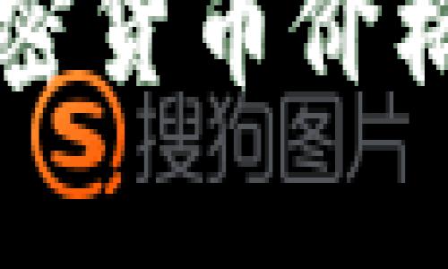 比特币与加密货币价格的区别分析