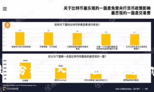 加密数字货币技术分析:深入了解区块链与加密资产运作机制