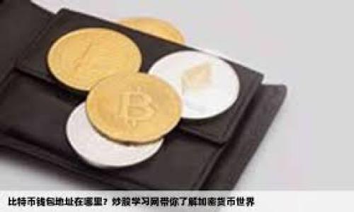 比特币钱包可以共用一个吗?全面解读比特币钱包的使用与共享