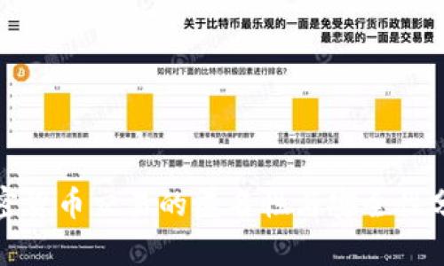 加密货币交易的匿名性与安全性分析