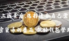 biao ti比特币钱包指南：如何选择和使用安全的比