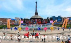 2023年最佳比特币钱包推荐：选择适合你的数字货