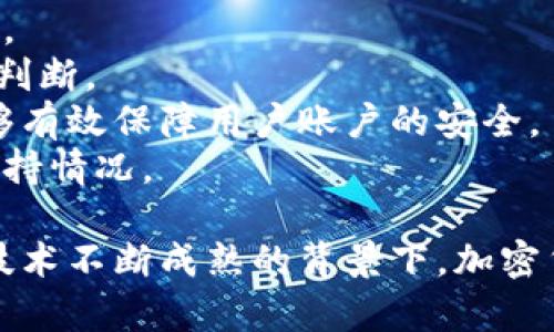 baioti中国加密货币合法资产的现状与未来/baioti  
中国, 加密货币, 合法资产, 区块链, 数字货币/guanjianci  

在当今全球经济体系中，加密货币作为一种新兴的资产形式，受到越来越多的关注。尤其是在中国，随着区块链技术的不断发展，与加密货币相关的政策和法律也在不断变化。本文将对中国加密货币的合法资产现状、未来发展趋势以及相关的法律政策进行深入讨论。

1. 中国加密货币的法律框架
中国对于加密货币的态度经历了明显的波动。从早期对比特币等加密货币的相对宽松，到后来的一系列禁令，中国政府对该领域的介入不断加深。
2013年，当然最早的监管政策出台，人民银行（即中国央行）发布通知，要求金融机构不得直接参与比特币交易。此后，随着ICO（首次代币发行）和数字货币交易所的兴起，政府加大了对这一领域的监管力度。2017年，中国央行及其他监管机构发布了一系列禁令，彻底取缔了ICO，并关闭了国内的大部分数字货币交易所。
尽管如此，近年来中国政府也开始关注数字人民币的发行和区块链技术的应用，这为加密货币在中国的未来发展提供了一定的可能性。2020年，中国人民银行开始试点数字人民币，有望在未来使其成为一种合法的资产形式。

2. 加密货币作为投资资产的潜力
加密货币作为一种新兴的投资资产，吸引了国内外众多投资者的目光。比特币、以太坊等主流加密货币的价格波动性让许多投资者嗅到了获取高回报的机会。
在中国市场，投资者对加密货币的认识仍然相对有限，但随着教育力度的加大，越来越多的人开始了解并参与加密货币投资。很多年轻的中国投资者通过社交媒体和线上平台了解加密货币的动态，并进行小额投资，这也促进了其在合法资产中的认同。
然而，由于政策的不确定性，许多潜在投资者仍在犹豫。综合来看，加密货币作为资产的潜力巨大，但需要合法化、规范化的框架来保障投资者的权益。

3. 加密货币合法化的挑战与机遇
尽管加密货币在中国的合法化面临许多挑战，例如政策的不明确性、对非法集资的防范等问题，但同时也为其发展带来了机遇。
中国政府不断加大对于区块链技术的支持，意味着在不久的将来，相关法律框架可能会随着数字货币的推出而逐步完善。此外，围绕区块链技术的各种研究和应用实践正在创造一种新的商业模式，使得加密货币有可能成为合法资产的一部分。
对于投资者而言，这种局势既包含机遇也存在风险。政策的不断变化需要投资者时刻关注，如今的市场瞬息万变，谁能准确把握趋势，将会在未来的投资中占得先机。

4. 加密货币与区块链技术的结合
区块链技术是加密货币的底层技术，其去中心化、透明性等特征使它成为一种颠覆传统金融体系的力量。中国已经在多个领域开始尝试将区块链技术应用于业务流程，这可能为加密货币的未来发展打下基础。
例如，在供应链金融、数字身份验证、土地登记等领域的应用成功案例，表明区块链技术能够为传统产业带来效率提升和成本降低。在这个过程中，加密货币的合法化也可能会伴随技术的成熟和市场的认可而逐渐推进。
因此，区块链技术的推广无疑将有助于加快加密货币成为合法资产的进程，为投资者提供更多的投资机会。

相关问题探讨

问题一：中国政府对加密货币的态度是怎样的?
中国政府对加密货币的态度可以说是复杂多变。从最初的忽视到后来强化监管，再到当前对区块链技术的支持，整体来看，政府的目标在于维护金融安全和防止金融风险。
中国政府的监管政策主要针对ICO和交易所的禁令，目的是为了维护金融市场的稳定性，防止可能的金融诈骗与非法集资。同时，中国政府也在推进自己的数字货币——数字人民币的研发，以此推动法定数字货币的推出，使其拥有更高的监管权限和市场接受度。
然而，在区块链技术应用方面，政府却乐见其成，正在积极探索其在各个领域的应用。这意味着，尽管大型加密货币的合法化仍面临挑战，但随着对技术的认同，未来有可能会为政策的转变铺平道路。

问题二：加密货币投资需要注意哪些风险?
在考虑进行加密货币投资时，投资者必须充分认识潜在风险。首先，加密货币市场的波动性极大，价格短时间内可能出现剧烈波动，导致投资者蒙受重大损失。
其次，因政策的不确定性，投资者面临被政府监管或政策风险的可能。这不仅可能导致资产的临时冻结，还可能使某些加密货币在法律上被认定为非法或无效。
此外，加密货币市场也受到网络安全问题的困扰，黑客攻击、诈骗等事件频频发生，投资者的资产安全问题不容小觑。因此，投资者在进行加密货币投资时，务必做好充分的市场研究，选择安全的平台并进行合理的资金配置。

问题三：加密货币的未来发展趋势如何?
加密货币的未来发展趋势将受到多方面因素的影响，包括政策法规、技术进步、市场需求等。随着区块链技术的快速发展和各国数字法定货币政策的推进，加密货币市场有可能迎来一个新的增长点。
在政策层面，各国的监管逐渐成熟，加密货币的合法化进程将可能加速。数字人民币的推行可能会使得中国对其他加密货币的态度发生变化，从而为加密货币投资提供更多的合法性。
在技术层面，随着技术的底层架构逐渐完善，加密货币的交易效率和安全性都有望得以提升。与此同时，区块链应用的增加将引导更多传统企业接受并使用加密货币，这将进一步推动其市场应用。

问题四：如何选择靠谱的加密货币交易平台?
选择一个靠谱的加密货币交易平台至关重要，因为这直接关系到投资者的资产安全和交易体验。在选择交易平台时，投资者应关注以下几个方面。
首先，平台的合法性和监管情况。投资者应该选择在法律框架内运营的交易平台，确保其合规性。这通常可以通过查看其注册地点、受哪国监管来判断。
其次，平台的安全性至关重要。投资者需选择那些拥有良好安全记录的交易平台，尤其是具备多重身份验证、二级认证等安全措施的交易平台能够有效保障用户账户的安全。
另外，用户评价和口碑也是选择交易平台的重要依据。浏览网上的用户反馈和社交媒体的评价，可以帮助投资者了解该平台的服务质量和客户支持情况。

总体来看，中国加密货币作为合法资产正处于一个不断演进的阶段，未来的发展与国家政策、国际环境及市场需求密切相关。只有在政策明确和技术不断成熟的背景下，加密货币才能最终实现持久的合法化，并融入到主流金融体系中。