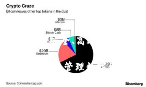 xiaozhang比特币在线钱包交易:安全、高效的数字货币管理方式/xiaozhang
比特币在线钱包交易指南:安全高效管理数字资产