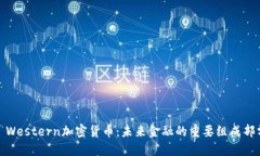 : Western加密货币：未来金融的重要组成部分