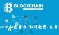 : 全面探讨Mcoin加密货币：如何投资、交易以及未