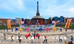 比特币如何转存到钱包：一站式指南