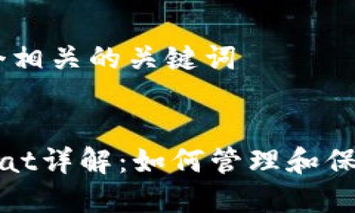 思考一个和 和5个相关的关键词


比特币钱包文件.dat详解：如何管理和保护你的比特币资产