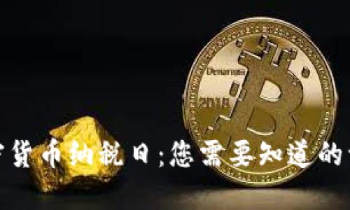 加密货币纳税日：您需要知道的一切