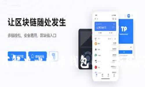 如何解决比特币钱包同步断线问题