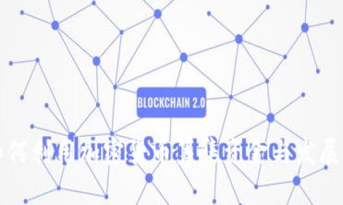 乌克兰如何利用加密货币筹集资金与发展数字经济