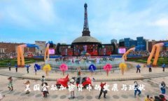 美国金融加密货币的发展与现状