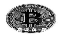 比特币钱包的保存办法：保护你的数字资产