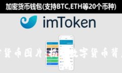 探索有趣的加密货币图片：揭示数字货币背后的