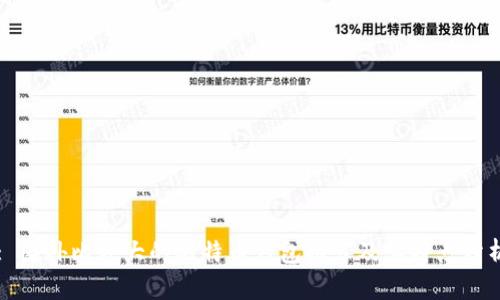: 国外比较大的比特币钱包推荐及其特点分析
