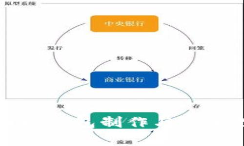 比特币纸钱包制作与安全性详解