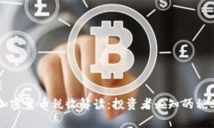 新加坡加密货币税收解读：投资者必知的税率与