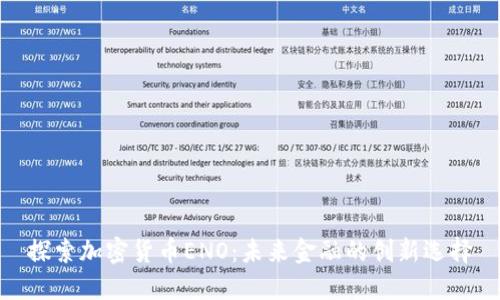探索加密货币ENO：未来金融的创新选择