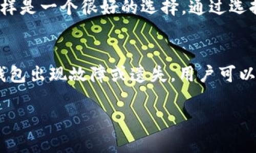    什么是比特币硬件钱包？全方位解析及使用指南  / 

 guanjianci  比特币, 硬件钱包, 电子货币, 加密货币安全, 钱包类型  /guanjianci 

近年来，比特币及其他加密货币的普及使得越来越多的人开始关注其安全性。在这个背景下，比特币硬件钱包作为一种安全存储加密货币的方法，逐渐走入大众的视野。本文将详细介绍比特币硬件钱包的定义、工作原理、优缺点，以及如何选择合适的硬件钱包，并提供使用硬件钱包的最佳实践指南。

一、比特币硬件钱包的定义
比特币硬件钱包是一种物理设备，用于存储用户的比特币及其他加密货币的私钥。这种钱包被设计用于提供最高级别的安全性，用户可以在无需联网的情况下进行安全的交易。硬件钱包通常采用加密技术保护用户的私钥，确保即使硬件钱包被盗，除非攻击者拥有用户的PIN码或密码，否则他们也无法访问私人密钥。

二、比特币硬件钱包的工作原理
硬件钱包通过生成和存储私钥，确保用户的加密货币安全。当用户进行交易时，硬件钱包会签名交易，而不需要透露私钥。这一过程减少了比特币在网络上被盗的风险。硬件钱包通常通过 USB、蓝牙或 NFC 连接到计算机或手机，用户可以方便地进行交易，而不必将私钥暴露在互联网上。

三、比特币硬件钱包的优缺点
尽管硬件钱包提供了比其他存储方式更高的安全性，但用户在选择使用时也应注意其中的一些缺点：

h4优点：/h4
1. 高级别的安全性：硬件钱包的私钥不会连接互联网，减少了被黑客攻击的风险。br
2. 用户友好：大多数硬件钱包都有直观的用户界面，便于用户进行设定和交易。br
3. 多币种支持：许多硬件钱包不仅支持比特币，也支持其他多种加密货币。br
4. 数据备份：大多数硬件钱包都允许用户进行备份，以防钱包丢失或损坏。

h4缺点：/h4
1. 成本较高：硬件钱包通常比软件钱包和纸钱包昂贵。br
2. 携带不便：作为一种物理设备，硬件钱包可能不如软件钱包方便携带。br
3. 学习曲线：对于新手用户来说，熟悉硬件钱包的操作和设置可能需要一定时间。

四、如何选择合适的比特币硬件钱包
市场上有许多不同品牌和型号的硬件钱包。在选择适合自己的硬件钱包时须考虑下列几点：

h41. 安全性/h4
硬件钱包的安全性是最重要的指标之一，用户应选择那些经过独立审计并具备良好用户评价的钱包。br
2. 用户体验/h4
硬件钱包的用户界面是否友好、操作是否方便都应在选择时考虑。
h43. 价格/h4
硬件钱包的价格从数十到数百美元不等，潜在用户应根据自己的需求和预算进行选择。
h44. 支持的货币种类/h4
如果您手中持有多种加密货币，确保所选硬件钱包支持这些货币至关重要。br
5. 备份与恢复/h4
选择能够方便备份和恢复钱包的品牌，以防意外情况发生。

五、比特币硬件钱包的使用最佳实践
1. 设置 PIN 码和恢复短语：硬件钱包在首次使用时通常要求用户设置 PIN 码和恢复短语。确保记住这些重要信息，并选择难以猜测的 PIN 码。br
2. 定期更新：某些硬件钱包可能会发布固件更新，确保持续获得最新的安全性和功能。br
3. 安全备份：用户应始终维护一份安全的备份，以便在钱包丢失或损坏时能够恢复自己的资产。

可能相关的问题

h41. 比特币硬件钱包与软件钱包的主要区别是什么？/h4
比特币硬件钱包和软件钱包的主要区别在于安全性和存储方式。硬件钱包是物理设备，私钥在没有连接互联网的情况下存储，因此安全性较高。相反，软件钱包通常是在连接互联网的设备上运行，容易受到网络攻击的风险。此外，软件钱包虽然虽然更便于使用同样也比较容易遭受病毒和恶意软件的攻击。除此之外，软件钱包通常免费或便宜，而硬件钱包则需要初期投资。

h42. 如何安全地使用比特币硬件钱包？/h4
不管您使用的是哪个类型的硬件钱包，确保以下几点是至关重要的：首先，永远不要把 PIN 码和恢复短语告诉他人，这样做可以减少被盗风险。其次，在连续更新钱包的固件，并使用官方软件更新。同时，要保持识别骗局，确保只使用来自可靠供应商和官方网站下载的钱包应用。此外，应定期检查交易记录和账户余额，以确认没有未授权的操作。br
最重要的是，不要将硬件钱包连在不安全的计算机或网络上，确保设备在使用时处于安全的环境。尤其要特别小心一些看似合法的下载和交易请求。

h43. 什么情况下建议使用硬件钱包？/h4
如果用户持有相对较大量的比特币或其他加密货币，或者计划长期持有而不打算频繁交易，则建议使用硬件钱包。由于其高级别的安全性，这种钱包能够有效保护您的资产不被盗。同时，如果用户习惯进行定期交易，并希望在保持便捷性和安全性之间达到平衡，硬件钱包同样是一个很好的选择。通过选择高质量的硬件钱包和遵循最佳实践，用户可以减少加密资产损失的风险。

h44. 硬件钱包的数据备份如何进行？/h4
硬件钱包通常会在初始设置过程中生成一个恢复短语，这是恢复钱包的必要信息。用户应将这个恢复短语安全地记录并存放在一个安全的地方，最好是在物理位置，以防数字存储设备故障。某些硬件钱包也提供额外的备份选项，比如通过 microSD 卡恢复钱包。如果硬件钱包出现故障或遗失，用户可以通过这个短语来恢复 wallet 及其上的所有资产。br 不过务必要谨记，恢复词或短语绝不能存储在云存储、电子邮件或其他非安全的数字环境中，否则将面临重大的安全风险。此外，复核备份是否完整和正确，也应定期进行，以确保在需要时无误地可以访问您的加密资产。

总之，比特币硬件钱包是保护加密货币的重要工具，用户应充分理解载运的原理及应用实践，选择适合自己的方案，确保资产的安全。在这个快速发展的数字货币世界中，安全性是第一要义。