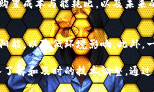   比特币核心钱包可以挖矿吗？深入解析与指南 / 

 guanjianci 比特币核心钱包, 比特币挖矿, 核心钱包功能, 加密货币, 挖矿软件 /guanjianci 

在数字货币的世界中，比特币是无可争议的先锋，而比特币核心钱包作为比特币最原始和常用的钱包类型，引起了许多人的关注。然而，关于比特币核心钱包是否可以用来进行挖矿，常常让人感到困惑。本文将对比特币核心钱包的挖矿功能展开详细解析，帮助读者了解比特币核心钱包的真实功能，以及如何利用其进行挖矿。

比特币核心钱包概述
比特币核心钱包（Bitcoin Core Wallet）是比特币网络最早的官方钱包，也是最全面的全节点钱包。作为全节点钱包，它能够下载整个比特币区块链，并通过验证所有交易来确保网络的安全性。这个钱包不仅可以用来储存和发送比特币，还提供了一系列强大的功能。用户在使用比特币核心钱包时，能够直接与比特币网络进行交互，但由于它的特性，用户需要较高的存储空间和带宽。

核心钱包的挖矿能力解析
虽然比特币核心钱包本身并不具备挖矿的功能，但它确实可以在一定条件下进行挖矿。首先，用户需要确保自己的计算机具备足够强大的硬件，以便能够运行挖矿软件。其次，用户有必要了解挖矿的基本原理及相关知识，才能在比特币网络中有效地进行挖矿。比特币的挖矿实际上是通过算力的竞争来达到网络的安全与稳定，因此，用户的计算能力直接影响挖矿的成功率。

挖矿所需的硬件与软件要求
挖矿的过程需要大量的计算能力，因此，用户在选择用于挖矿的硬件时，应优先考虑具备高效能的图形处理器（GPU）或专用的挖矿设备（如ASIC矿机）。另外，挖矿软件也对挖矿的成功率和收益产生重要影响。尽管比特币核心钱包可以作为节点运行，但实际上，用户更有效的做法是使用专门的挖矿软件来进行比特币的挖矿，这样可以大幅度提升挖矿效率。

使用比特币核心钱包挖矿的建议
想要通过比特币核心钱包挖矿的用户，可以考虑以下几个建议。首先，建议用户加入矿池，矿池的方式能够将多个矿工的资源联合起来，相互分享挖矿的成功率和收益，从而提高挖矿的稳定性。其次，用户必须对挖矿的电力消耗有充分的了解，电力是挖矿成本中最重要的一部分，合理的电费预算可以极大提升挖矿的利润。此外，监控系统的温度和性能也至关重要，因为过高的工作负荷可能导致硬件损耗。

可能相关的问题

1. 比特币核心钱包和其他钱包的区别是什么？
比特币核心钱包与其他类型的钱包相比，最大的区别在于它是一个全节点钱包。全节点钱包不仅能够存储比特币，还可以验证整个区块链的数据，这意味着用户在进行交易时，不仅依赖于其他节点提供的信息，还可以直接验证这些交易的真实性。此外，比特币核心钱包需要用户下载整个比特币区块链，因此对于存储空间和带宽的要求较高。而其他轻量级的钱包如Electrum，由于不下载整个链，速度更快，但安全性略逊一筹。

2. 挖矿的盈利性如何评估？
挖矿的盈利性受到多个因素的影响，包括比特币价格、矿工的算力、电力成本、挖矿难度等。了解这几项因素，有助于矿工更准确地评估挖矿的盈利性。首先，比特币价格越高，矿工的收益自然越高。其次，矿工的算力决定了其在整个网络中能获得的奖励，算力越高，获取比特币的概率越大。同时，电力成本是挖矿中最大的一项开支，因地区而异，不同的电价对整体盈利性有很大影响。矿工应定期计算自身的收益及成本，以作出合理的决策。

3. 如何选择合适的挖矿硬件？
选择合适的挖矿硬件是一项至关重要的决策。在众多挖矿设备中，ASIC矿机因其高效能和专用性而受到广泛青睐。而如果用户选择使用GPU，建议选择拥有较高哈希率的显卡。此外，用户还需考虑硬件的购置成本与能耗比，以及未来的转售价值。建议尽量选择那些已经得到了市场验证并广受好评的硬件，同时关注厂商的售后服务以及更新支持。

4. 比特币挖矿是否环保？
比特币挖矿的环保性在近年备受争议。尽管挖矿能为网络安全提供支持，但它也是一个高能耗的过程，特别是在使用传统能源的地区。为了解决这一问题，许多矿工正在转向使用可再生能源，如风能和太阳能，以降低环境影响。此外，一些国家和地区也正在采取措施，以确保挖矿活动的可持续性。因此，加入绿色挖矿的行动，能够帮助减轻行业对环境的负面影响。

综上所述，比特币核心钱包虽然不是专门用于挖矿，但在某些情况下可以与挖矿软件结合使用，以实现挖矿的目的。然而，要真正通过挖矿盈利，用户不仅需要硬件和软件的支持，还需要对矿业市场的深入了解和及时的技术调整。通过合理的策略和持续的学习，用户有机会在动态变化的比特币生态中获得可观的收益。