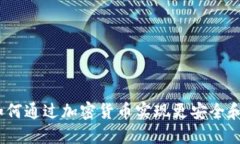 加密货币预付：如何通过加密货币实现更安全和