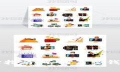 比特币钱包选择指南：不同类型钱包的优缺点分