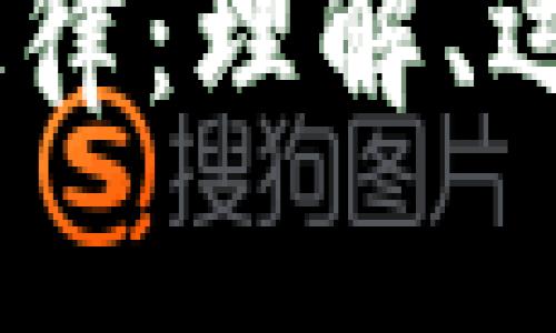 :加密货币的铁律：理解、运用与投资策略