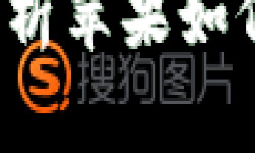 苹果自带加密货币软件：全面解析苹果如何在区块链与数字货币领域布局