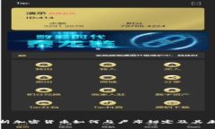 深入解析加密货币如何与卢布锚定及其未来趋势