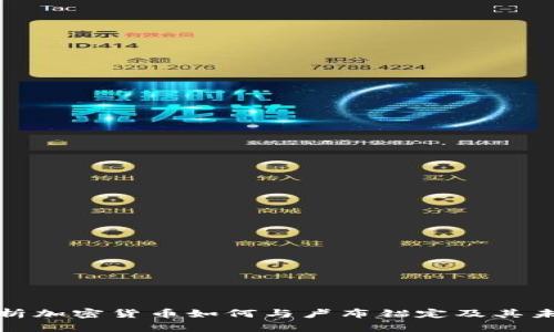 深入解析加密货币如何与卢布锚定及其未来趋势