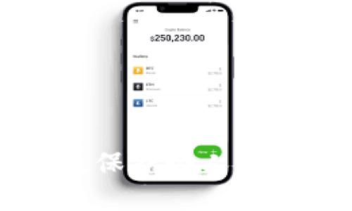 biao ti如何注册犇比特币钱包：详尽指南/biao ti

比特币钱包注册, 犇比特币, 加密货币, 数字钱包, 钱包安全/guanjianci

随着数字货币的快速发展，比特币作为最早且最有影响力的加密货币之一，吸引了越来越多的投资者和使用者。因此，注册和使用一个安全可靠的比特币钱包成为了每一个比特币用户的重要步骤。在众多比特币钱包中，犇比特币钱包由于其便捷的使用体验和完善的安全措施而备受青睐。本文将详细介绍如何注册犇比特币钱包，以及使用过程中需要注意的事项。

一、了解犇比特币钱包的特点
犇比特币钱包是一个具有多功能的数字货币钱包，支持多种加密货币的存储和管理。其主要特点包括：
ul
    listrong安全性高：/strong犇比特币钱包使用先进的加密技术，确保用户的信息和资产安全。/li
    listrong用户友好：/strong界面设计简洁，操作流程清晰，即使是新手也能快速上手。/li
    listrong多平台支持：/strong犇比特币钱包不仅支持网页版，还提供手机应用，方便用户随时随地管理资产。/li
    listrong快速交易：/strong该钱包支持快速交易功能，用户可以方便快捷地发送和接收比特币。/li
/ul

二、注册犇比特币钱包的步骤
注册犇比特币钱包非常简单，下面是详细步骤：

h4步骤1：访问官网/h4
首先，打开浏览器，访问犇比特币钱包的官方网站。在官网上，通常会有“注册”或“创建账户”的按钮，点击该按钮以开始账号注册流程。

h4步骤2：填写注册信息/h4
进入注册页面后，用户需要填写相关的注册信息，包括邮箱地址和密码。在选择密码时，建议使用包含字母、数字和符号的组合，以增强安全性。

h4步骤3：邮箱验证/h4
填写完注册信息后，犇比特币钱包会向用户填写的邮箱发送一封验证邮件。用户需登录邮箱，点击邮件中的链接完成验证。这一步骤是为了确保用户提供的邮箱真实有效。

h4步骤4：登录账户/h4
完成邮箱验证后，返回犇比特币钱包的官网，使用刚才填写的邮箱和密码进行登录。

h4步骤5：设置双重认证（可选）/h4
为了进一步提升账户安全性，用户可以选择开启双重认证功能。这个功能可以通过手机APP生成验证码来实现。虽然这一步是可选的，但极力推荐开启。

三、钱包安全性的重要性
在数字货币的栩栩如生的世界中，安全性是一项非常重要的考虑因素。犇比特币钱包为了保障用户资产的安全，采用了多种安全措施：
ul
    listrong加密技术：/strong钱包内的所有数据和交易信息均采用高端加密算法进行保护，有效避免黑客攻击。/li
    listrong冷钱包存储：/strong犇比特币钱包支持将大部分资产存储在冷钱包中，冷钱包不联网，有效降低被盗风险。/li
    listrong定期安全审计：/strong官网和应用程序会定期进行安全审计，确保没有漏洞。/li
/ul

四、常见问题解答

h4问题1：如果我忘记了钱包密码该怎么办？/h4
忘记钱包密码对于很多用户来说是个棘手问题。犇比特币钱包通常会提供找回密码的功能。用户可以通过以下步骤找回密码：
ol
    li访问犇比特币钱包的登录页面，点击“忘记密码？”的链接。/li
    li输入注册时使用的邮箱地址，系统将向该邮箱发送密码重置的链接。/li
    li打开确认邮件中的链接，按照提示操作重置密码。/li
    li新密码设置完成后，使用新密码登录账户。/li
/ol
如果找回密码时遇到任何问题，建议联系犇比特币钱包的客服，获得进一步帮助。这时，务必做好邮箱的安全措施，以防邮箱被黑客访问。

h4问题2：犇比特币钱包的交易费用如何？/h4
犇比特币钱包的交易费用因多种因素而异，包括网络拥堵和用户选择的交易速度。通常，用户在发送比特币时可以自主选择交易费用的高低。高费用通常意味着更快的交易确认时间，而低费用则可能导致交易确认时间延长。在钱包的发送页面，用户可以看到推荐的费用，并选择合适的费用。
除了发送交易的费用外，犇比特币钱包通常不收取存储和管理资产的费用。然而，一旦用户进行了交易，网络上的矿工费用依然需要支付，这是比特币网络的一部分。而且，不同时候比特币网络的拥堵情况也会影响费用的高低。

h4问题3：如何确保我的犇比特币钱包安全？/h4
为了确保犇比特币钱包的安全，用户可以采取以下措施：
ul
    listrong开启双重认证：/strong开启双重认证可以大幅提高账户的安全性，即便密码被泄露，黑客也很难轻易登录。/li
    listrong定期更新密码：/strong请定期更换不一样的复杂密码，并避免在多个平台使用相同的密码。/li
    listrong警惕钓鱼链接：/strong确保在官方渠道访问犇比特币钱包，避免点击来自未知来源的链接。/li
    listrong使用强安全性设备：/strong建议在安全的设备上访问钱包，并定期检查设备的安全状态。/li
/ul
安全措施永远是相对的，持续的安全意识和良好的习惯是保护钱包和资产的最佳办法。

h4问题4：如何在犇比特币钱包中进行交易？/h4
在犇比特币钱包中进行交易的步骤如下：
ol
    listrong登录钱包：/strong使用注册时的邮箱和密码登录犇比特币钱包。/li
    listrong选择“发送”或“接收”：/strong根据需要，选择发送比特币给他人或接收比特币。对于发送选择，需输入收款钱包地址和金额。/li
    listrong设置交易费用：/strong按照系统提示设置交易费用，选择合适的交易速度。/li
    listrong确认交易：/strong检查所有信息无误后，确认交易。系统会将交易信息广播到比特币网络。/li
    listrong查看交易状态：/strong在钱包中可以查看该笔交易的状态，一旦交易被确认，即会显示在钱包历史记录中。/li
/ol
在进行比特币交易时，用户需要确保收款地址的正确性，因为一旦交易执行，就无法撤回。在确认交易信息后，务必保持谨慎。

总结来说，犇比特币钱包作为一款便捷的数字货币管理工具，注册和使用非常简单，但对安全性的关注是不可或缺的。在使用过程中，用户应根据实际情况采取相应的安全措施，保护个人资产，提升使用体验。