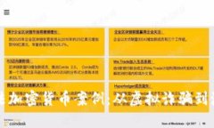 揭秘非法加密货币案例：从虚拟诈骗到洗钱手法