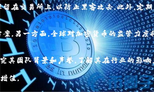 以下是和、关键词，以及详细内容：

tiaoti2021年加密货币排名：投资者必知的热门数字资产/tiaoti

加密货币, 2021年, 数字资产, 投资指南, 区块链/guanjianci

在过去的十年间，加密货币已经逐渐成为一种引人注目的投资工具和财富积累方式。2021年，随着比特币和以太坊等主要数字资产的广泛接受，加密货币的生态系统发生了显著变化。这一年，许多新型代币涌现，并且一些旧代币的价值得到了空前提升。本文将详细介绍2021年加密货币的排名，以及这些数字资产的背景、特点和投资潜力。

加密货币的基础知识
在探讨2021年加密货币排名之前，我们首先需要了解什么是加密货币。加密货币是一种利用加密技术来保障交易安全的数字货币。最早的加密货币是比特币（Bitcoin），其于2009年推出，之后陆续出现了众多其他数字货币。这些货币通常基于去中心化的区块链技术，保障了交易的透明性和安全性。

2021年加密货币市场概览
2021年的加密货币市场经历了一场大范围的热潮。尤其是在上半年的时候，比特币的价格几乎接近6万美元，这使得许多新投资者涌入这个市场。与此同时，以太坊、币安币和卡尔达诺等其他数字货币也得到了极大的关注和投资。

2021年排名前十的加密货币
根据市值和用户关注度，以下是2021年排名前十的加密货币：
ol
    listrong比特币 (Bitcoin, BTC)/strong：作为市值最大的加密货币，比特币在2021年依然是投资者的首选。它的总市值在4000亿美元以上。/li
    listrong以太坊 (Ethereum, ETH)/strong：以太坊不仅是交易的代币，还可以用于智能合约和去中心化应用（DApps），市值紧随比特币后，达到3000亿美元。/li
    listrong币安币 (Binance Coin, BNB)/strong：币安交易所发行的代币，2021年度表现不俗，市值超过600亿美元。/li
    listrong卡尔达诺 (Cardano, ADA)/strong：以进行智能合约而闻名，卡尔达诺在2021年吸引了大量投资者。/li
    listrong泰达币 (Tether, USDT)/strong：作为一种稳定币，泰达币在市场波动时得到青睐，市值稳定在600亿美元左右。/li
    listrong索拉纳 (Solana, SOL)/strong：凭借其快速的交易速度和低成本，索拉纳于2021年的增长速度令人瞩目。/li
    listrongRipple (XRP)/strong：Ripple专注于跨境支付，虽然遭遇了一些法律问题，但它的市值依然非常高。/li
    listrong波卡 (Polkadot, DOT)/strong：旨在实现不同区块链的互操作性，Polkadot的增长潜力被市场广泛看好。/li
    listrong狗狗币 (Dogecoin, DOGE)/strong：最初是一种玩笑币，但在2021年由于名人和社交媒体的推动，迅速流行起来。/li
    listrong链环 (Chainlink, LINK)/strong：作为一种去中心化的预言机网络，Chainlink在2021年的影响力也不断提升。/li
/ol

2021年加密货币的重要趋势
在2021年，加密货币市场出现了一些显著趋势，这些趋势在未来也可能影响市场的走向：
ol
    listrong机构投资者的进入/strong：越来越多的传统金融机构开始投资加密货币，增加市场的成熟度。/li
    listrong去中心化金融（DeFi）的崛起/strong：DeFi项目如Uniswap和Aave爆炸性增长，为用户提供了无需中介的金融服务。/li
    listrongNFT的流行/strong：非同质化代币（NFT）在2021年取得了显著发展，吸引了大量艺术家和收藏者。/li
    listrong监管政策变化/strong：各国对加密货币的监管政策日益严格，影响市场的稳定性。/li
/ol

常见问题
加密货币的投资风险有哪些？
虽然加密货币为投资者提供了巨大的回报潜力，但投资其中也伴随高风险。首先，加密市场的波动性极大，价格变化不可预测。比特币在2021年历史最高点后经历了一次剧烈的下跌，造成许多投资者的损失。其次，由于加密货币缺乏监管，投资者面临的欺诈风险与日俱增。最后，技术障碍和安全性问题也不可忽视，黑客攻击和市场操控事件频繁发生。

如何安全地投资加密货币？
在投资加密货币时，安全性至关重要。首先，选择声誉良好的交易所，避免使用不明或小型交易平台。其次，确保使用硬件钱包存储数字资产，而不是将其保留在交易所上，以防止黑客攻击。此外，定期监控投资组合表现，并保持灵活性，以在市场变化时做出及时调整。最后，建议投资者了解加密货币的基本知识和市场规则，避免盲目跟风。

加密货币的未来发展方向是什么？
展望未来，加密货币的前景依然充满希望，但也面临挑战。一方面，随着区块链技术的不断发展，更多的传统金融服务将被重构，提供快速、低成本的解决方案。另一方面，全球对加密货币的监管力度将逐渐加大，这可能影响市场流动性和参与者行为。最后，随着环保意识的增强，绿色加密货币的兴起将是未来的发展趋势之一。

怎样评估一个加密货币的投资价值？
评估一项加密货币的投资价值通常需要综合考虑多个因素。首先，查看该币的技术基础，包括其区块链的性能、智能合约支持情况以及应用场景。其次，研究其团队背景和声誉，了解其在行业的影响力。同时，市场的流动性和社区活跃度也是评估的重要指标。最后，分析市场趋势与宏观经济环境，以制定出符合个人投资策略的决策。

综上所述，2021年是加密货币快速发展的关键一年。通过了解市场动态、投资风险和未来趋势，投资者可以更好地把握加密货币的投资机会，以实现财富增值。