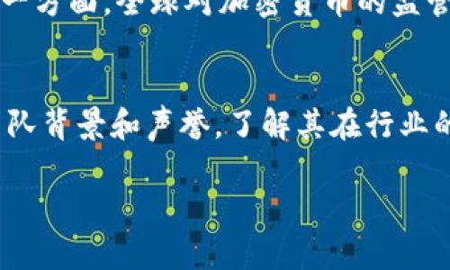 以下是和、关键词，以及详细内容：

tiaoti2021年加密货币排名：投资者必知的热门数字资产/tiaoti

加密货币, 2021年, 数字资产, 投资指南, 区块链/guanjianci

在过去的十年间，加密货币已经逐渐成为一种引人注目的投资工具和财富积累方式。2021年，随着比特币和以太坊等主要数字资产的广泛接受，加密货币的生态系统发生了显著变化。这一年，许多新型代币涌现，并且一些旧代币的价值得到了空前提升。本文将详细介绍2021年加密货币的排名，以及这些数字资产的背景、特点和投资潜力。

加密货币的基础知识
在探讨2021年加密货币排名之前，我们首先需要了解什么是加密货币。加密货币是一种利用加密技术来保障交易安全的数字货币。最早的加密货币是比特币（Bitcoin），其于2009年推出，之后陆续出现了众多其他数字货币。这些货币通常基于去中心化的区块链技术，保障了交易的透明性和安全性。

2021年加密货币市场概览
2021年的加密货币市场经历了一场大范围的热潮。尤其是在上半年的时候，比特币的价格几乎接近6万美元，这使得许多新投资者涌入这个市场。与此同时，以太坊、币安币和卡尔达诺等其他数字货币也得到了极大的关注和投资。

2021年排名前十的加密货币
根据市值和用户关注度，以下是2021年排名前十的加密货币：
ol
    listrong比特币 (Bitcoin, BTC)/strong：作为市值最大的加密货币，比特币在2021年依然是投资者的首选。它的总市值在4000亿美元以上。/li
    listrong以太坊 (Ethereum, ETH)/strong：以太坊不仅是交易的代币，还可以用于智能合约和去中心化应用（DApps），市值紧随比特币后，达到3000亿美元。/li
    listrong币安币 (Binance Coin, BNB)/strong：币安交易所发行的代币，2021年度表现不俗，市值超过600亿美元。/li
    listrong卡尔达诺 (Cardano, ADA)/strong：以进行智能合约而闻名，卡尔达诺在2021年吸引了大量投资者。/li
    listrong泰达币 (Tether, USDT)/strong：作为一种稳定币，泰达币在市场波动时得到青睐，市值稳定在600亿美元左右。/li
    listrong索拉纳 (Solana, SOL)/strong：凭借其快速的交易速度和低成本，索拉纳于2021年的增长速度令人瞩目。/li
    listrongRipple (XRP)/strong：Ripple专注于跨境支付，虽然遭遇了一些法律问题，但它的市值依然非常高。/li
    listrong波卡 (Polkadot, DOT)/strong：旨在实现不同区块链的互操作性，Polkadot的增长潜力被市场广泛看好。/li
    listrong狗狗币 (Dogecoin, DOGE)/strong：最初是一种玩笑币，但在2021年由于名人和社交媒体的推动，迅速流行起来。/li
    listrong链环 (Chainlink, LINK)/strong：作为一种去中心化的预言机网络，Chainlink在2021年的影响力也不断提升。/li
/ol

2021年加密货币的重要趋势
在2021年，加密货币市场出现了一些显著趋势，这些趋势在未来也可能影响市场的走向：
ol
    listrong机构投资者的进入/strong：越来越多的传统金融机构开始投资加密货币，增加市场的成熟度。/li
    listrong去中心化金融（DeFi）的崛起/strong：DeFi项目如Uniswap和Aave爆炸性增长，为用户提供了无需中介的金融服务。/li
    listrongNFT的流行/strong：非同质化代币（NFT）在2021年取得了显著发展，吸引了大量艺术家和收藏者。/li
    listrong监管政策变化/strong：各国对加密货币的监管政策日益严格，影响市场的稳定性。/li
/ol

常见问题
加密货币的投资风险有哪些？
虽然加密货币为投资者提供了巨大的回报潜力，但投资其中也伴随高风险。首先，加密市场的波动性极大，价格变化不可预测。比特币在2021年历史最高点后经历了一次剧烈的下跌，造成许多投资者的损失。其次，由于加密货币缺乏监管，投资者面临的欺诈风险与日俱增。最后，技术障碍和安全性问题也不可忽视，黑客攻击和市场操控事件频繁发生。

如何安全地投资加密货币？
在投资加密货币时，安全性至关重要。首先，选择声誉良好的交易所，避免使用不明或小型交易平台。其次，确保使用硬件钱包存储数字资产，而不是将其保留在交易所上，以防止黑客攻击。此外，定期监控投资组合表现，并保持灵活性，以在市场变化时做出及时调整。最后，建议投资者了解加密货币的基本知识和市场规则，避免盲目跟风。

加密货币的未来发展方向是什么？
展望未来，加密货币的前景依然充满希望，但也面临挑战。一方面，随着区块链技术的不断发展，更多的传统金融服务将被重构，提供快速、低成本的解决方案。另一方面，全球对加密货币的监管力度将逐渐加大，这可能影响市场流动性和参与者行为。最后，随着环保意识的增强，绿色加密货币的兴起将是未来的发展趋势之一。

怎样评估一个加密货币的投资价值？
评估一项加密货币的投资价值通常需要综合考虑多个因素。首先，查看该币的技术基础，包括其区块链的性能、智能合约支持情况以及应用场景。其次，研究其团队背景和声誉，了解其在行业的影响力。同时，市场的流动性和社区活跃度也是评估的重要指标。最后，分析市场趋势与宏观经济环境，以制定出符合个人投资策略的决策。

综上所述，2021年是加密货币快速发展的关键一年。通过了解市场动态、投资风险和未来趋势，投资者可以更好地把握加密货币的投资机会，以实现财富增值。