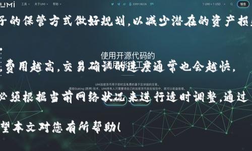   比特币钱包平台官网：安全、便捷的比特币存储解决方案 / 

 guanjianci 比特币钱包，比特币，数字货币，区块链，钱包官网 /guanjianci 

随着数字货币的普及，比特币作为最具代表性的数字货币之一，越来越受到关注。比特币不仅是一种支付工具，还是一种投资资产，因此对于如何安全、便捷地管理比特币资产成为了一个至关重要的话题。选择一个合适的比特币钱包不仅可以帮助用户安全地存储比特币，还可以提高交易的便利性。在本文中，我们将深入探讨比特币钱包的官方网站及其各类功能，同时解答一些潜在的用户问题。

比特币钱包的种类
比特币钱包大致可以分为三类：软件钱包、硬件钱包和纸钱包。软件钱包又可以分为桌面钱包、移动钱包和在线钱包。每种钱包都有其独特的特点和适用场景。

1. **软件钱包**：这类钱包比起硬件钱包更为普遍，用户可以通过桌面应用程序或移动应用程序来管理他们的比特币。桌面钱包通常在用户的电脑上运行，拥有较高的安全性，但如果电脑被侵入或者出现故障，可能会导致损失。移动钱包则为用户提供了随时随地的访问便利，用户可以在手机上进行交易，但在安全性上稍逊一筹。

2. **硬件钱包**：硬件钱包是比较安全的一种存储比特币的方式，它是一种专用设备，能够离线存储私钥，防止黑客的攻击。然而，其便捷性相对较低，因为用户需要额外购买设备并进行操作。

3. **纸钱包**：纸钱包是将比特币的公钥和私钥打印在纸上的一种冷存储方式。虽然安全性极高，但如果纸张损坏或丢失，资产可能会永远无法找回。

比特币钱包选择的考量因素
在选择比特币钱包时，有几个关键因素需要考虑：

1. **安全性**：钱包的安全性应该是用户关注的首要条件。用户应确保选择的比特币钱包提供足够的安全措施，如双因素认证、加密和恢复选项等。

2. **易用性**：对于初学者而言，钱包的易用性非常重要。用户应选择一个界面友好、操作简单的钱包，以便于进行次数的交易和管理。

3. **费用和费用结构**：有些比特币钱包会收取交易费用，用户在选择时应了解常规费用和潜在费用情况。

4. **其他功能**：一些比特币钱包可能还提供附加功能，如交易历史、图表、价格提示、对其他数字货币的支持等，这些功能可以提高用户体验。

比特币钱包官网的重要性
访问比特币钱包的官方网站对于用户来说至关重要。官方网站不仅提供下载钱包的最新版软件，还给予用户有关安全性、功能和用户指南的信息。此外，官方网站通常不会存在附加的恶意软件或山寨钱包的风险，这可以有效保护用户的比特币资产。

常见问题解答

1. 如何选择安全的比特币钱包？
选择安全的比特币钱包，用户可以从以下几个方面进行考虑。首先，查看钱包开发商的背景和声誉。一些知名而历史悠久的钱包提供商，通常具备较高的安全标准和良好的用户评价。其次，确保该钱包具备双重验证和加密等安全措施，这些都能有效提高用户账户的安全性。此外，建议用户在选择硬件钱包时，选择当前市场上知名品牌的产品，进行充分的市场调研后再做决定。

此外，用户还可以参考一些安全性评测网站，了解不同钱包的安全性评级。进行钱包的多重备份和异地存储也是保护资产安全的有效方法。在任何情况下，都要确保你的私钥保密，绝不与他人分享。

2. 比特币钱包的私钥是什么？
比特币钱包的私钥是用户控制其比特币资产的秘密信息。它可以被视为一个数字签名，用户需要通过私钥来验证其交易的合法性。私钥必须保密，一旦泄漏，任何人都可以访问存储在该地址上的比特币。因此，私钥的安全性至关重要。

用户应该采取措施确保私钥的安全，包括使用加密存储解决方案，或是硬件钱包等安全存储设备。如果用户选择使用软件钱包，也应该定期备份私钥以防万一。

3. 如何恢复丢失的比特币钱包？
恢复丢失的比特币钱包通常与用户在创建钱包时选择的恢复种子或备份文件有关。在大多数比特币钱包中，用户在创建钱包时都会生成一个复原种子，这组词通常由12-24个单词组成，用户应当将其妥善保存。

如果用户丢失了比特币钱包，使用恢复种子可以重新生成钱包和其内的资产。如果用户丢失了种子，例如没有进行任何备份，金钱可能会永久丢失。在此之前，务必要对恢复种子的保管方式做好规划，以减少潜在的资产损失。

4. 比特币钱包的交易费用是怎样计算的？
比特币钱包的交易费用通常由网络状况、交易规模和钱包设置等多个因素影响。当用户发起交易时，钱包的算法会计算出建议费用。交易费用的高低可以影响交易的确认时间，费用越高，交易确认的速度通常也会越快。

用户可以根据自身的需求进行交易费用的设置。在网络繁忙时期，建议提高费用，以确保交易能快速确认。而在网络不活跃时期，较低的费用也能确保交易最终被确认。但用户必须根据当前网络状况来进行适时调整。通过了解各种因素，用户能更好的管理其比特币交易费用。

以上就是与比特币钱包官网相关的一些关键问题和概念，随着比特币及其他数字货币的发展，如何选择合适的钱包将更加重要，还有很多用户在这个领域需要进一步了解。希望本文对您有所帮助！