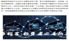 今日加密货币推荐：投资者必看的五大数字货币