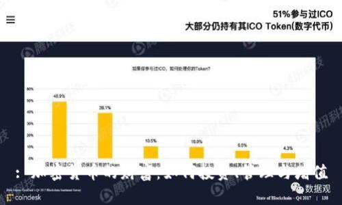 : 加密货币的财富：如何投资、管理与增值