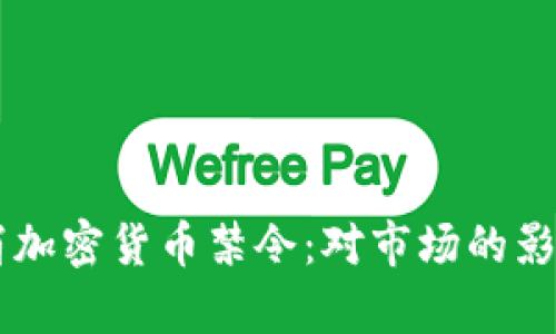 印度宣布取消加密货币禁令：对市场的影响与未来展望